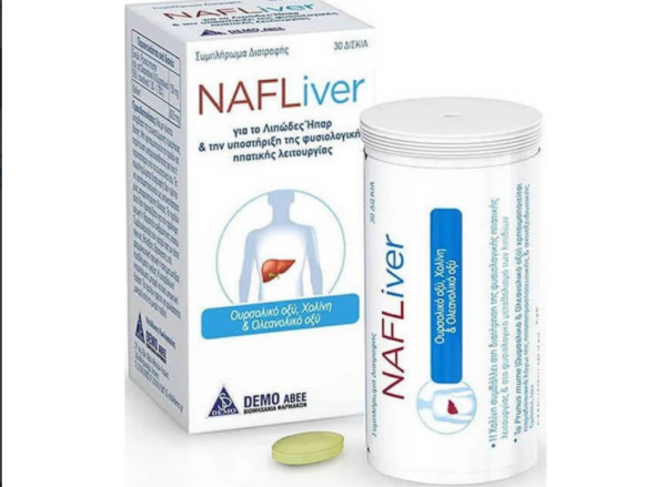 Nafliver 30tabs (Συμπλήρωμα Διατροφής για το Λιπώδες Ήπαρ)