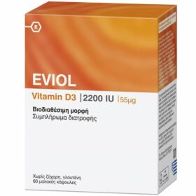Eviol Vitamin D3 2200IU/55μg Συμπλήρωμα Διατροφής για την Φυσιολογική Απορρόφηση του Ασβεστίου από τον Οργανισμό 60 Soft.Caps