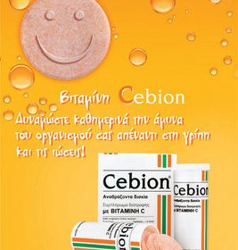 Cebion με Βιταμίνη C 20tabs (Καθαρή Βιταμίνη)