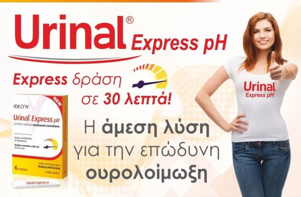 Urinal Express pH 6 φακελίσκοι