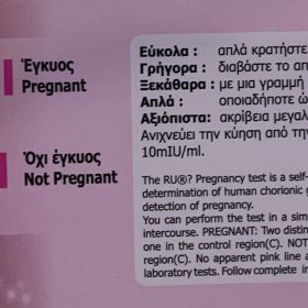 RU Test Εγκυμοσύνης 1τμχ