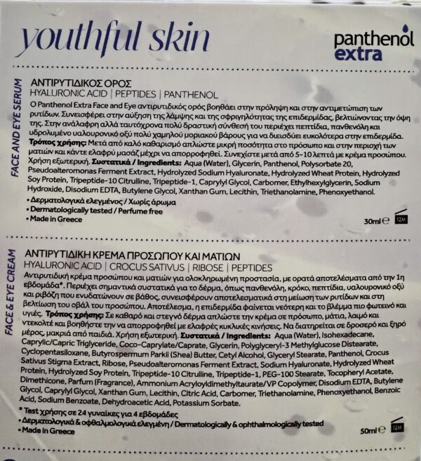 PANTHENOL EXTRA Set Αντιρυτιδική Κρέμα 24h Face &Eye 50ml  & Αντιρυτιδικός Ορός για Πρόσωπο και Μάτια 30ml