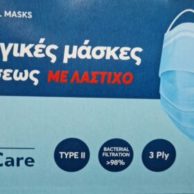 Μάσκες Quality Care BFE >98% Τύπος II. 50 τεμάχια. Ελληνικό προιόν