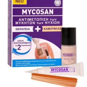 Mycosan Fungal Nail Treatment + Camouflage Kit 1τμχ