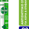 Dettol Αντισηπτικό Spray για Χέρια και Επιφάνειες 2 σε 1 , 90ml
