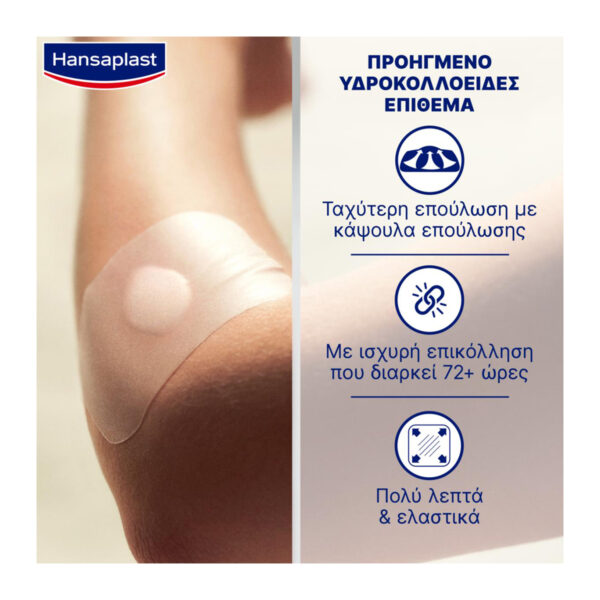 Hansaplast Second Skin Protection XL Προηγμένα Υδροκολλοειδή Επιθέματα 100% Αδιάβροχα, 3τεμ