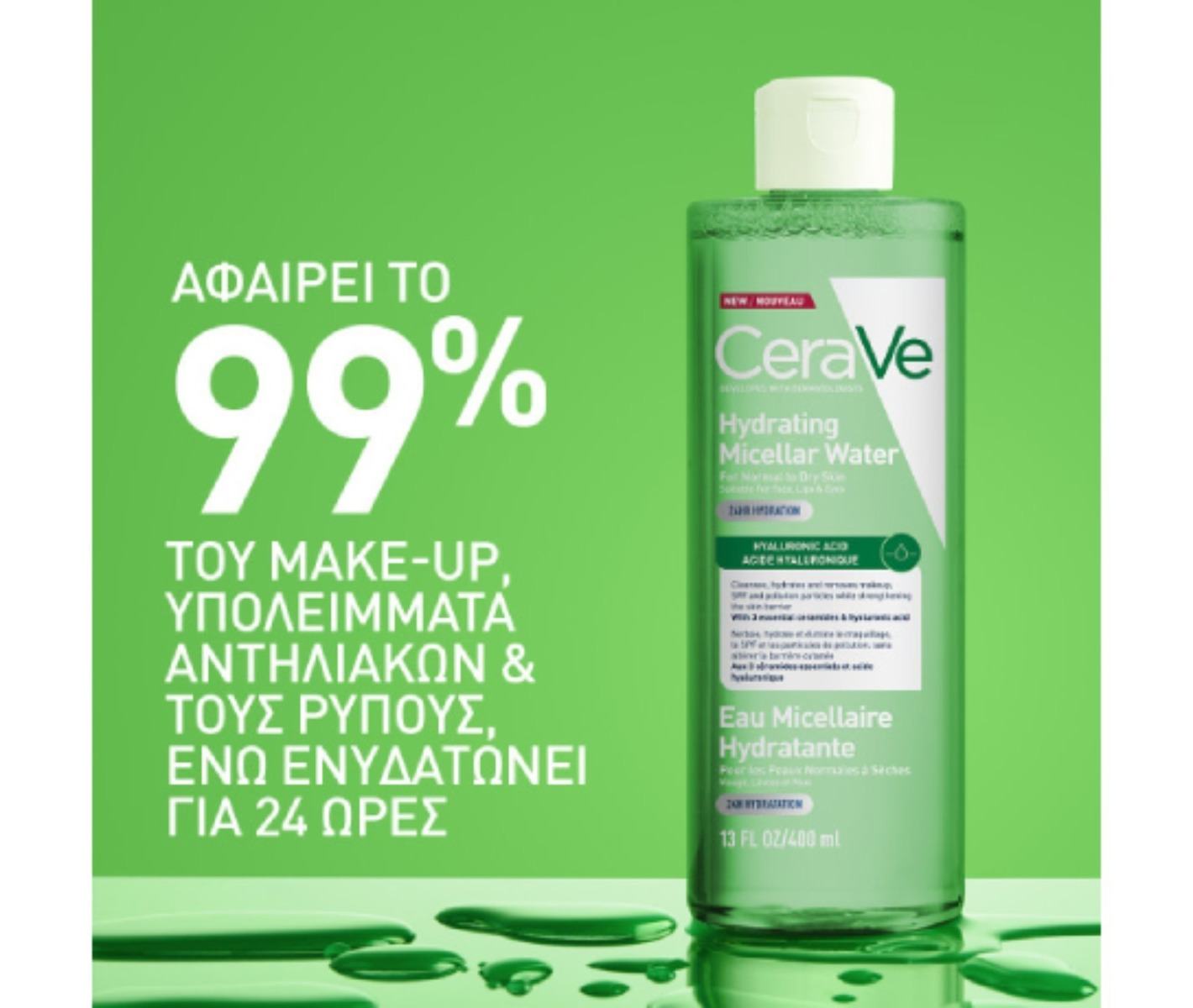 CeraVe Hydrating Micellar Water Ντεμακιγιάζ Προσώπου με Ενυδατική & Καταπραυντική δράση 400ml